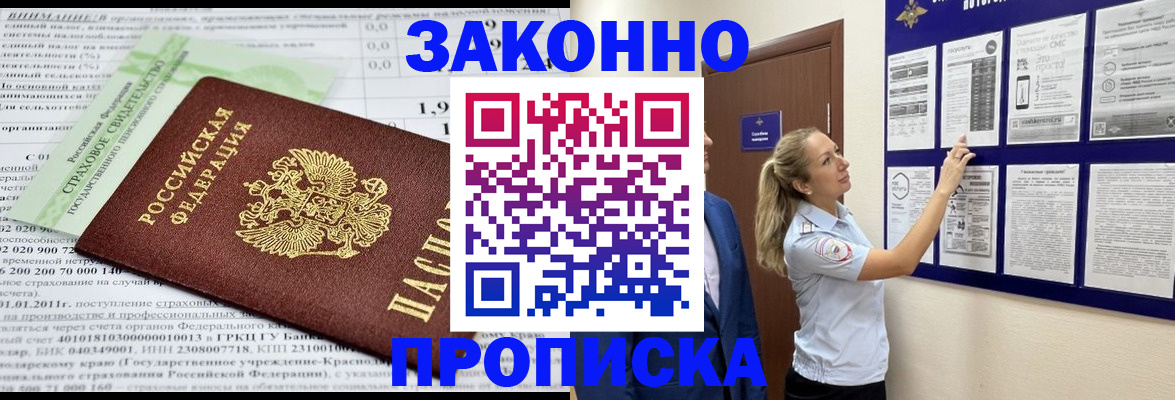 прописка регистрация в Сураже
