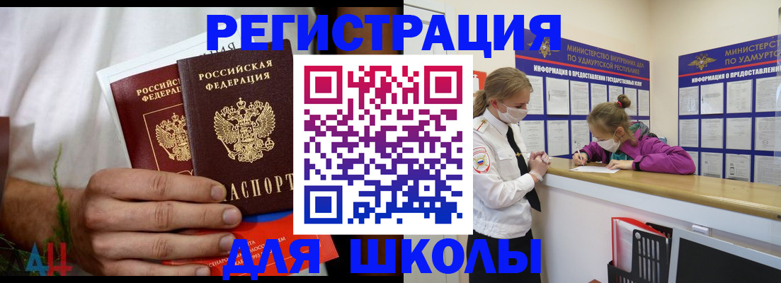 прописка законно в Сураже